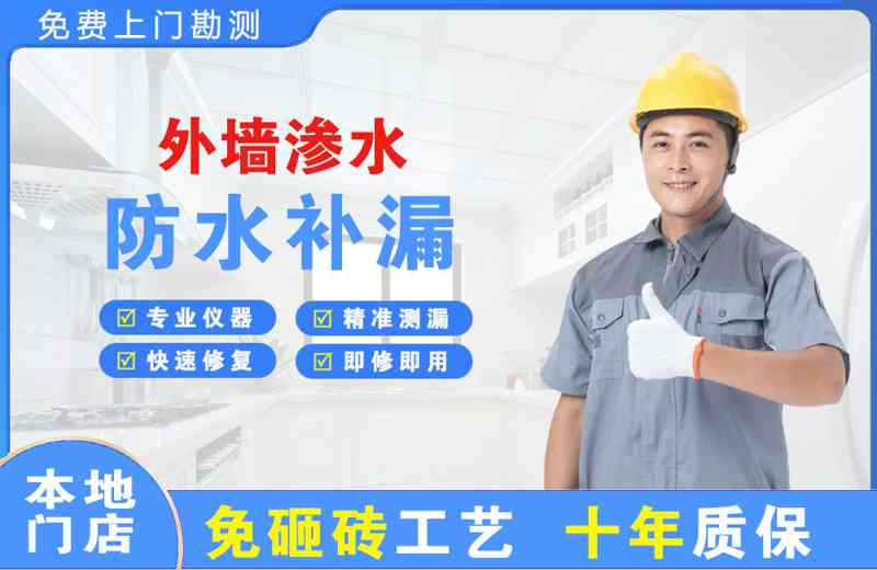 塘厦外墙渗水维修